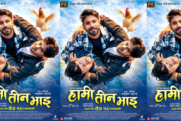 तोकियो हामी तीन भाइको प्रदर्शन मिति